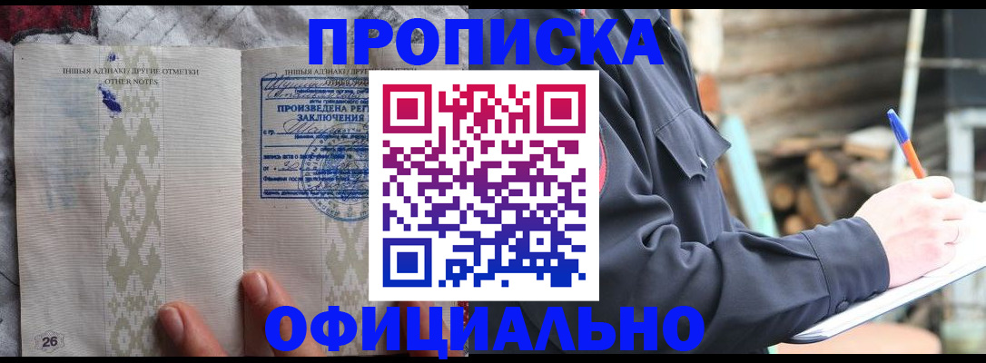 прописка паспорт в Боре