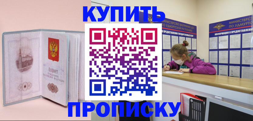 прописка для кредита в Боре