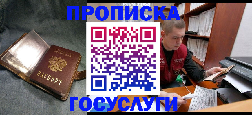 прописка регистрация в Боре