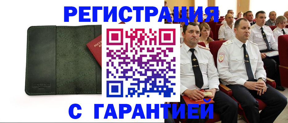 временная регистрация купить в Боре