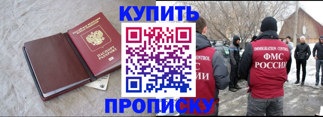 временная регистрация для школы в Боре